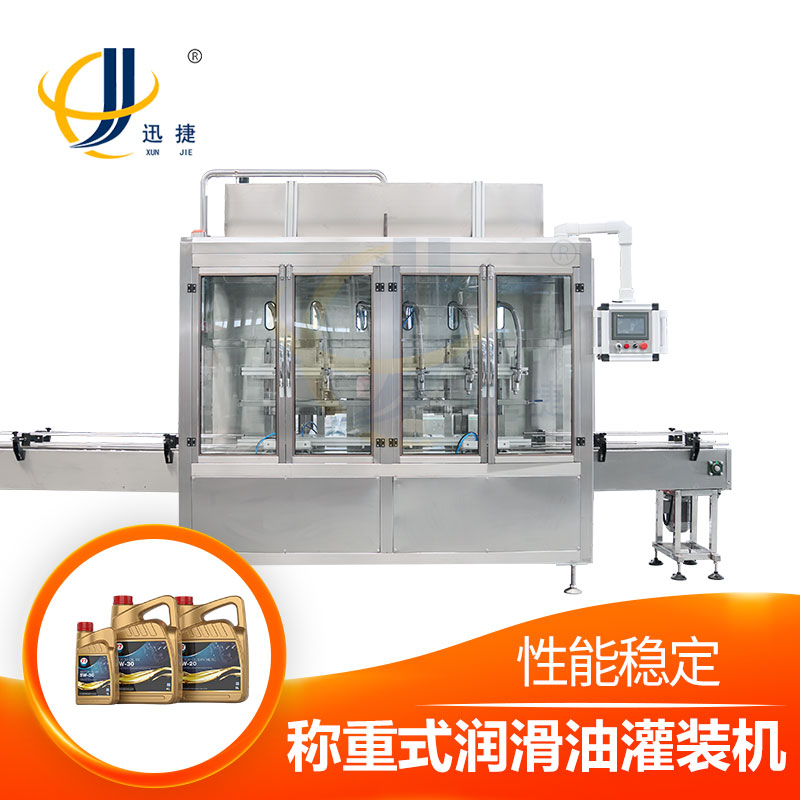 稱(chēng)重式潤(rùn)滑油灌裝機(jī)，簡(jiǎn)